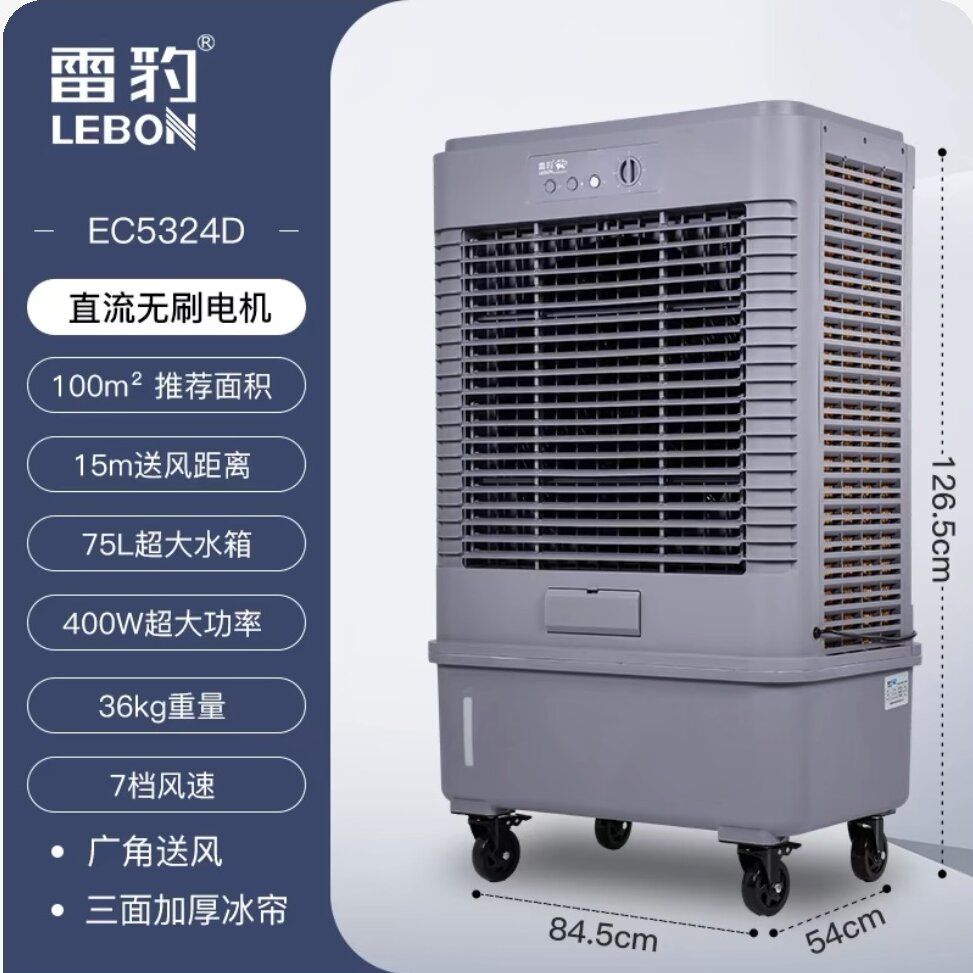  雷豹蒸发式移动冷风机EC5324D  产品案例