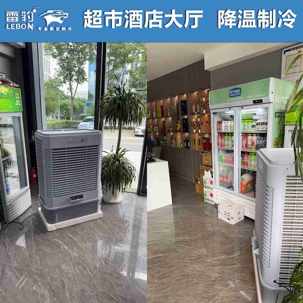 超市酒店大厅  雷豹水冷空调扇EC5324D   通风降温