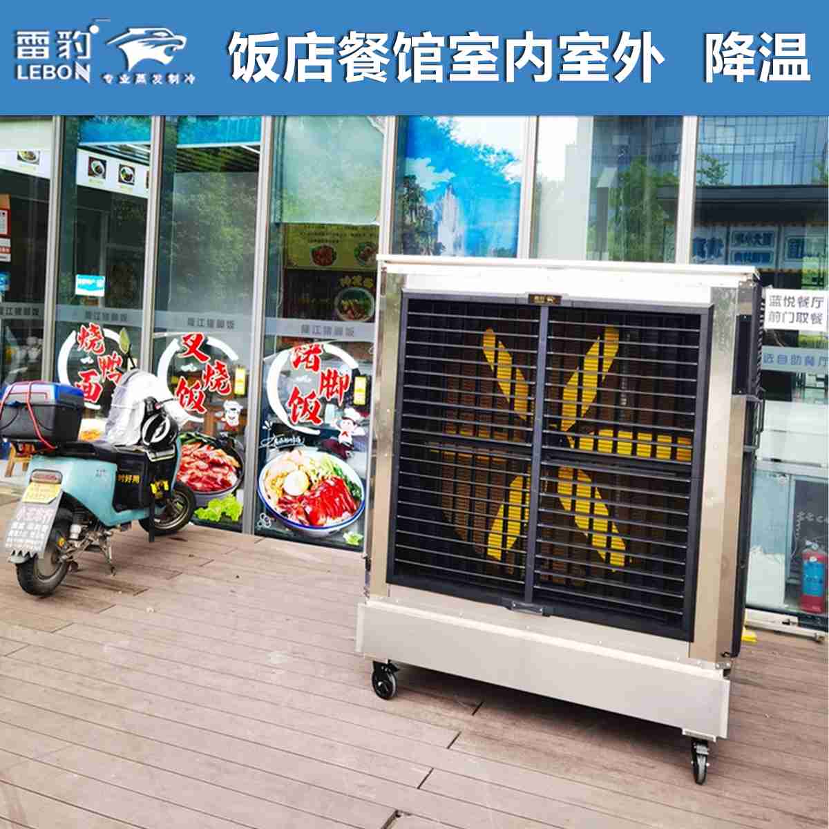 雷豹冷风机  ES1055D  饭店餐馆室内室外  制冷降温