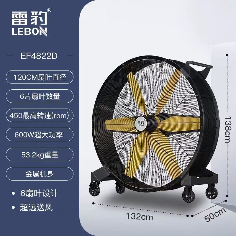 雷豹工业移动大风扇EF4822D介绍