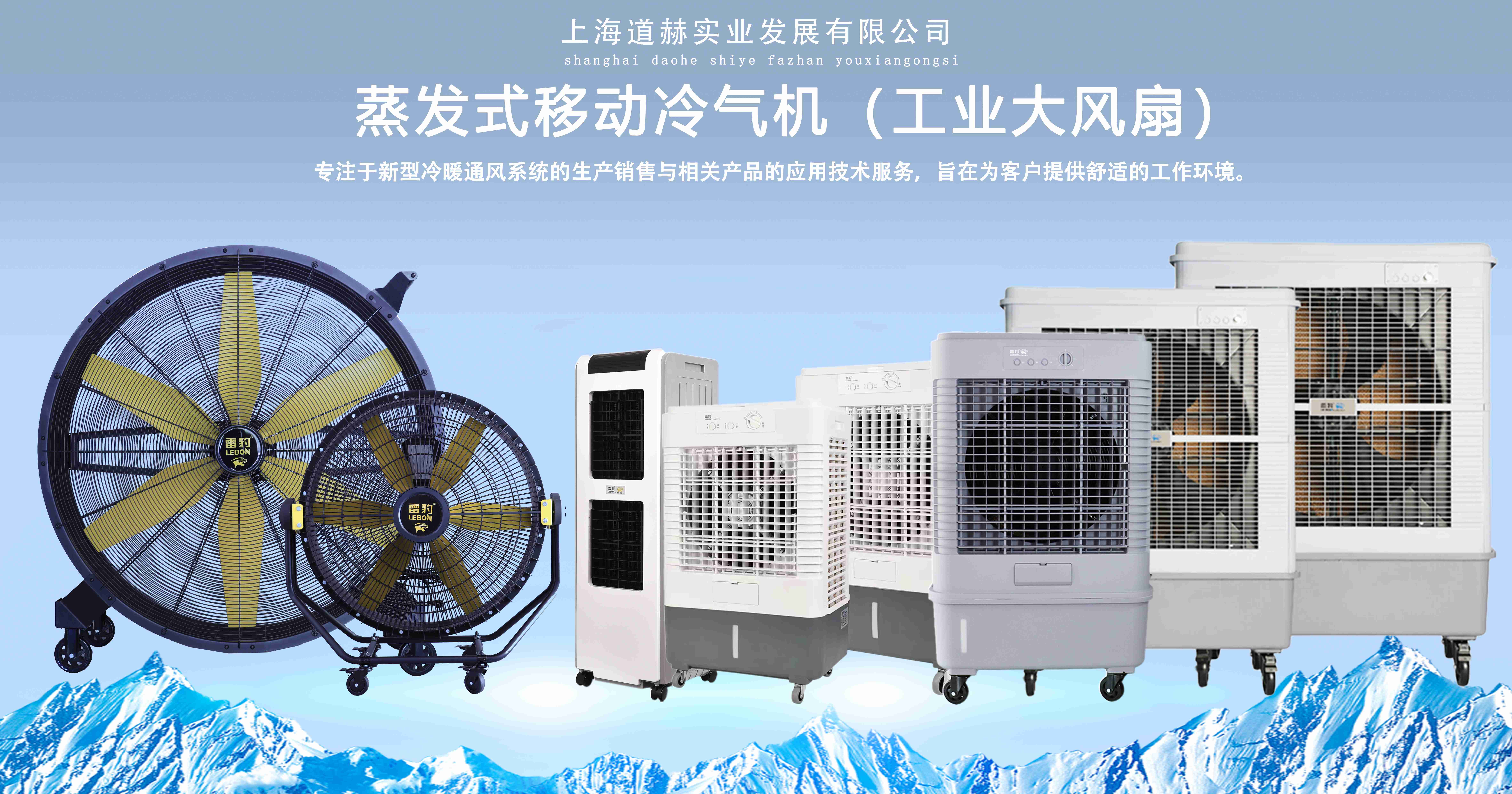 雷豹冷风机厂家联系信息和介绍