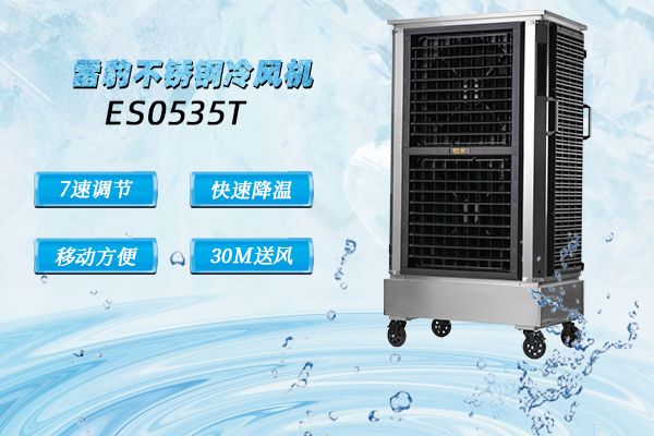 雷豹不锈钢冷风机怎么样？粉尘工况专用降温设备