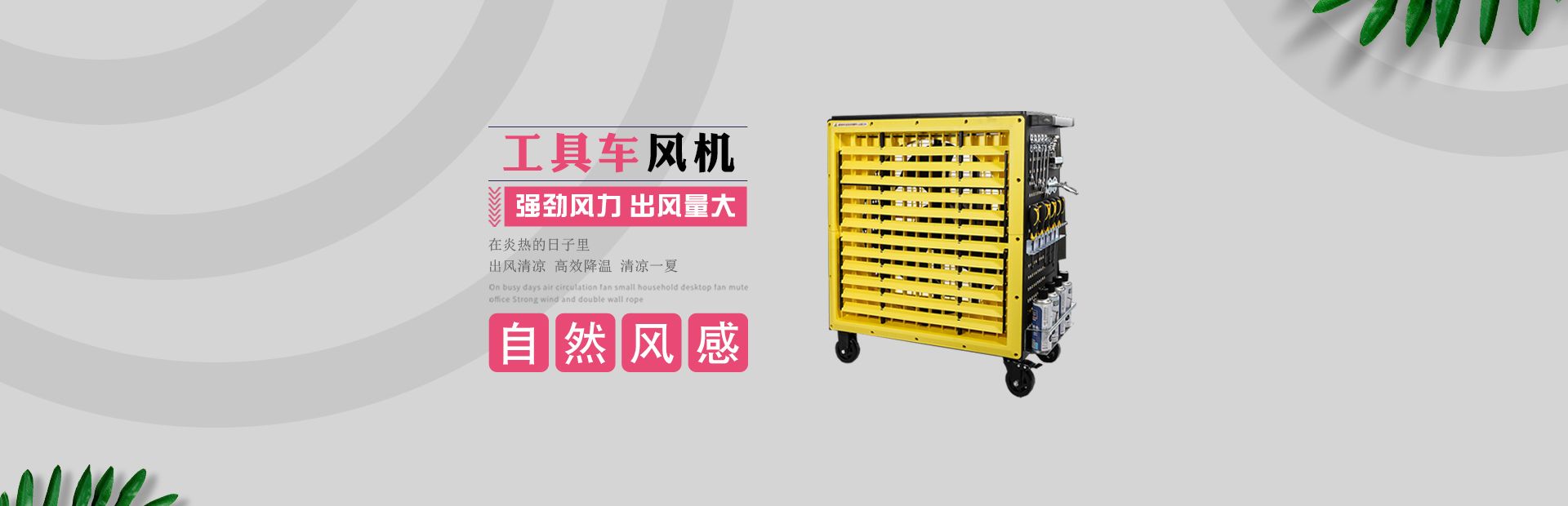 雷豹冷风机